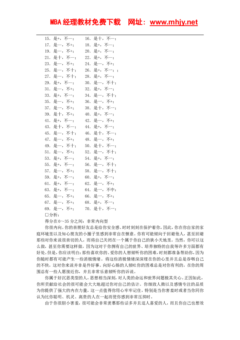 认识自我篇（你的内向外向程度(1)_2025春招题库汇总_国企题库_国家能源_20230827_151217_赠送之性格测试部分