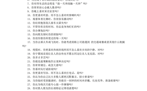 认识自我篇（你的内向外向程度(1)_2025春招题库汇总_国企题库_国家能源_20230827_151217_赠送之性格测试部分