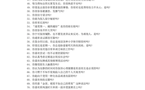 认识自我篇（你的内向外向程度(1)_2025春招题库汇总_国企题库_国家能源_20230827_151217_赠送之性格测试部分