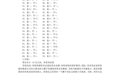 认识自我篇（你的内向外向程度(1)_2025春招题库汇总_国企题库_国家能源_20230827_151217_赠送之性格测试部分