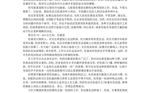 认识自我篇（你的内向外向程度(1)_2025春招题库汇总_国企题库_国家能源_20230827_151217_赠送之性格测试部分