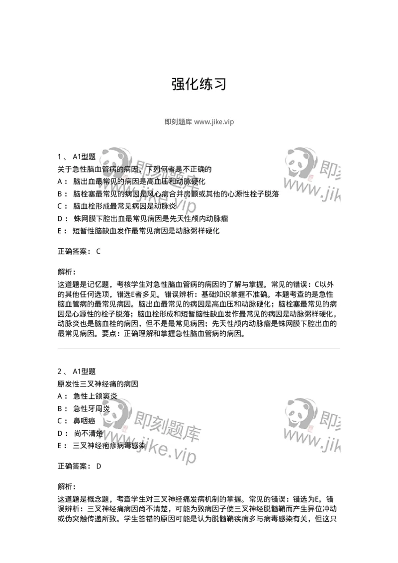 110523-强化练习-174848_军队文职(1)_01.军队文职真题-专业课_（全）版本一（历年真题+章节练习+模拟题）_临床医学(军队文职)_章节练习_题目+解析