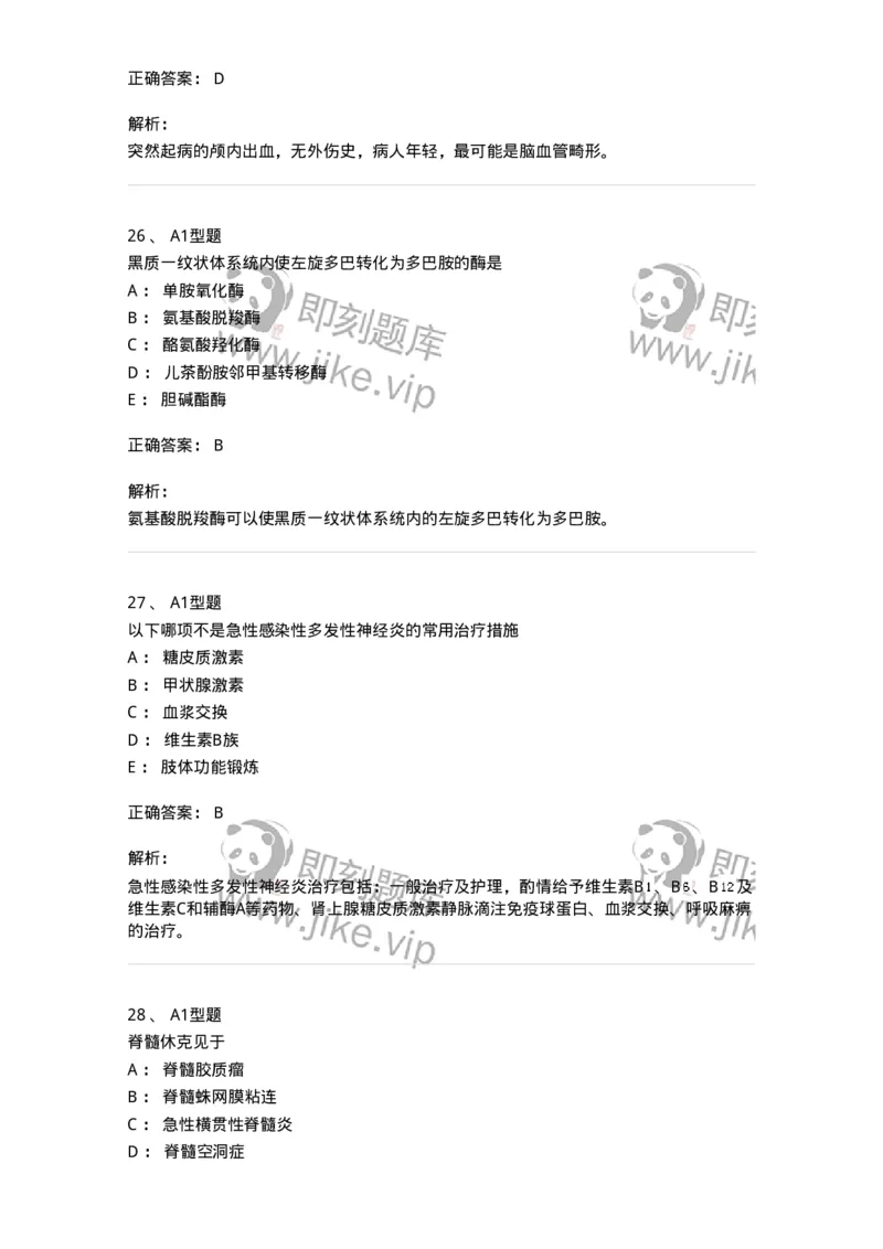 110523-强化练习-174848_军队文职(1)_01.军队文职真题-专业课_（全）版本一（历年真题+章节练习+模拟题）_临床医学(军队文职)_章节练习_题目+解析