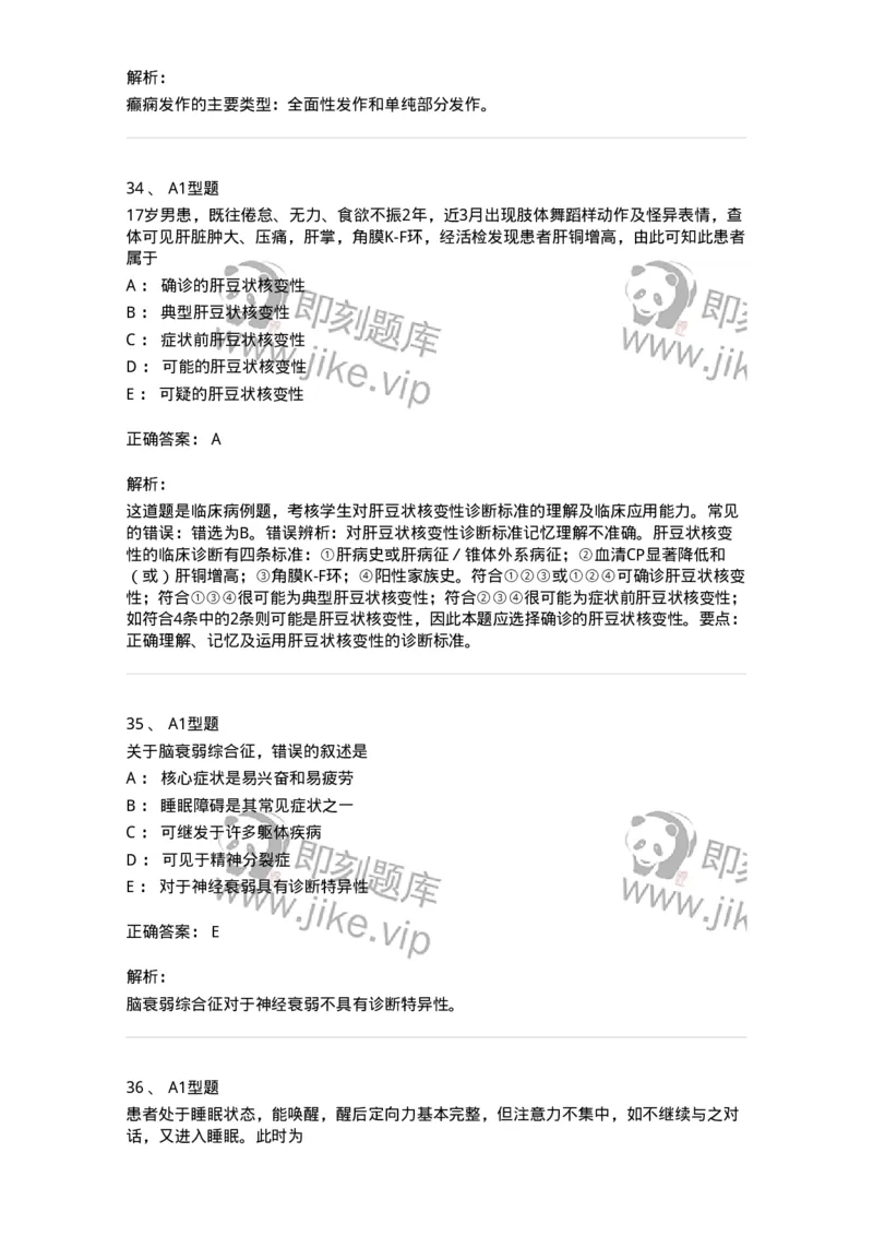 110523-强化练习-174848_军队文职(1)_01.军队文职真题-专业课_（全）版本一（历年真题+章节练习+模拟题）_临床医学(军队文职)_章节练习_题目+解析