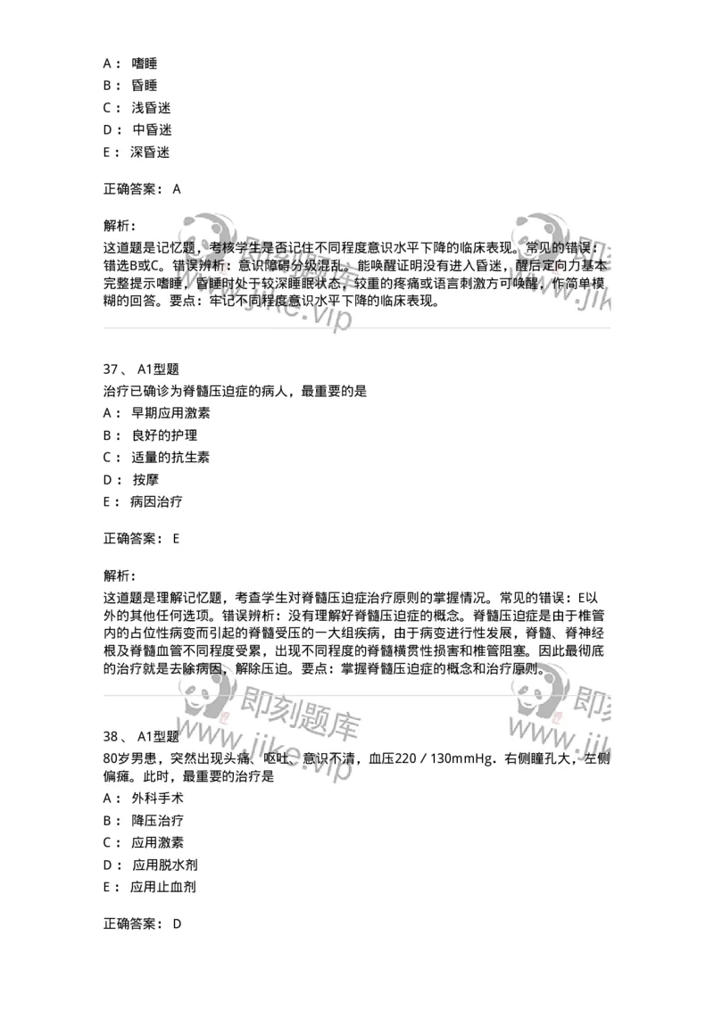 110523-强化练习-174848_军队文职(1)_01.军队文职真题-专业课_（全）版本一（历年真题+章节练习+模拟题）_临床医学(军队文职)_章节练习_题目+解析