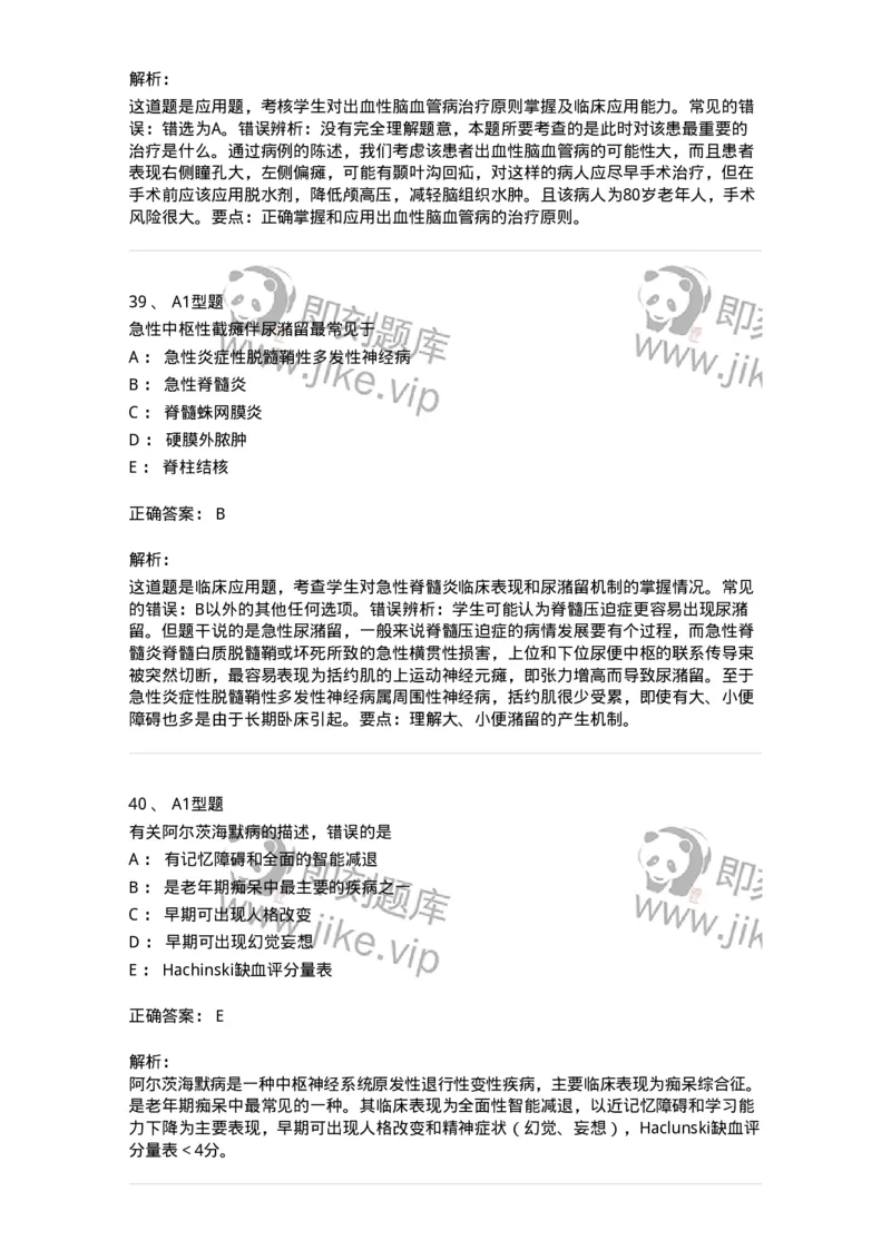 110523-强化练习-174848_军队文职(1)_01.军队文职真题-专业课_（全）版本一（历年真题+章节练习+模拟题）_临床医学(军队文职)_章节练习_题目+解析