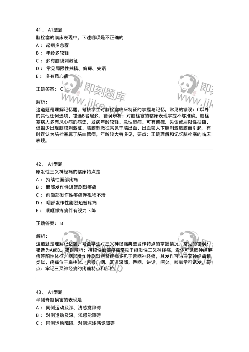 110523-强化练习-174848_军队文职(1)_01.军队文职真题-专业课_（全）版本一（历年真题+章节练习+模拟题）_临床医学(军队文职)_章节练习_题目+解析
