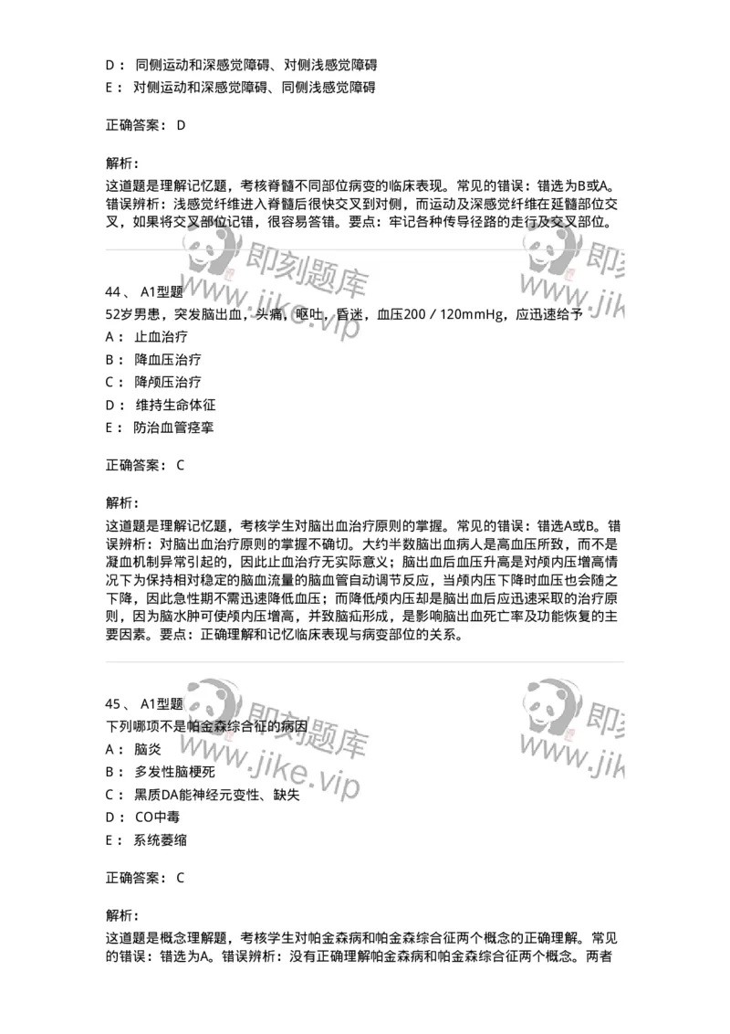 110523-强化练习-174848_军队文职(1)_01.军队文职真题-专业课_（全）版本一（历年真题+章节练习+模拟题）_临床医学(军队文职)_章节练习_题目+解析