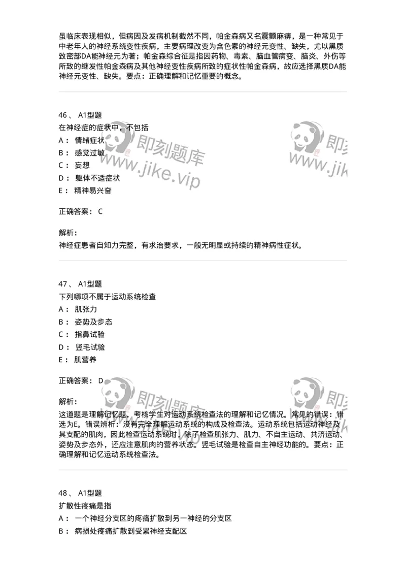 110523-强化练习-174848_军队文职(1)_01.军队文职真题-专业课_（全）版本一（历年真题+章节练习+模拟题）_临床医学(军队文职)_章节练习_题目+解析