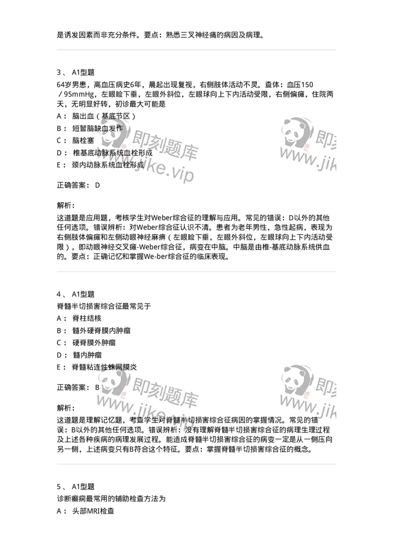 110523-强化练习-174848_军队文职(1)_01.军队文职真题-专业课_（全）版本一（历年真题+章节练习+模拟题）_临床医学(军队文职)_章节练习_题目+解析