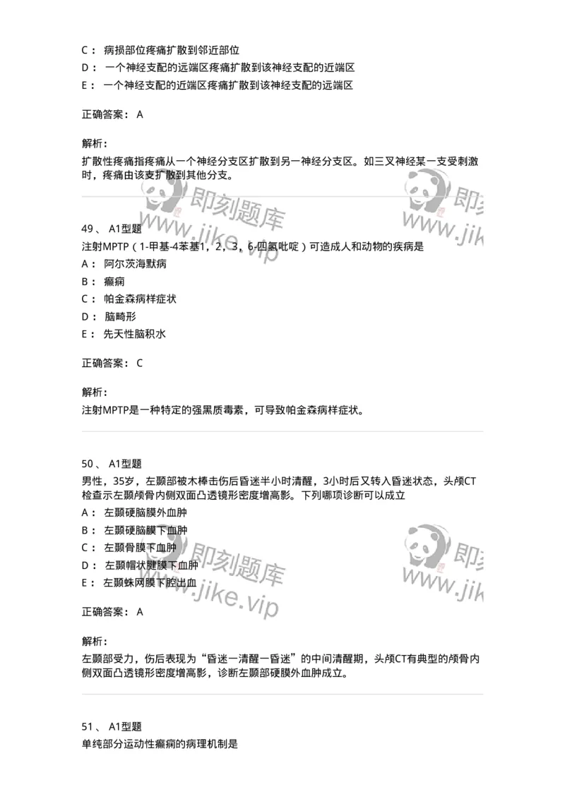 110523-强化练习-174848_军队文职(1)_01.军队文职真题-专业课_（全）版本一（历年真题+章节练习+模拟题）_临床医学(军队文职)_章节练习_题目+解析