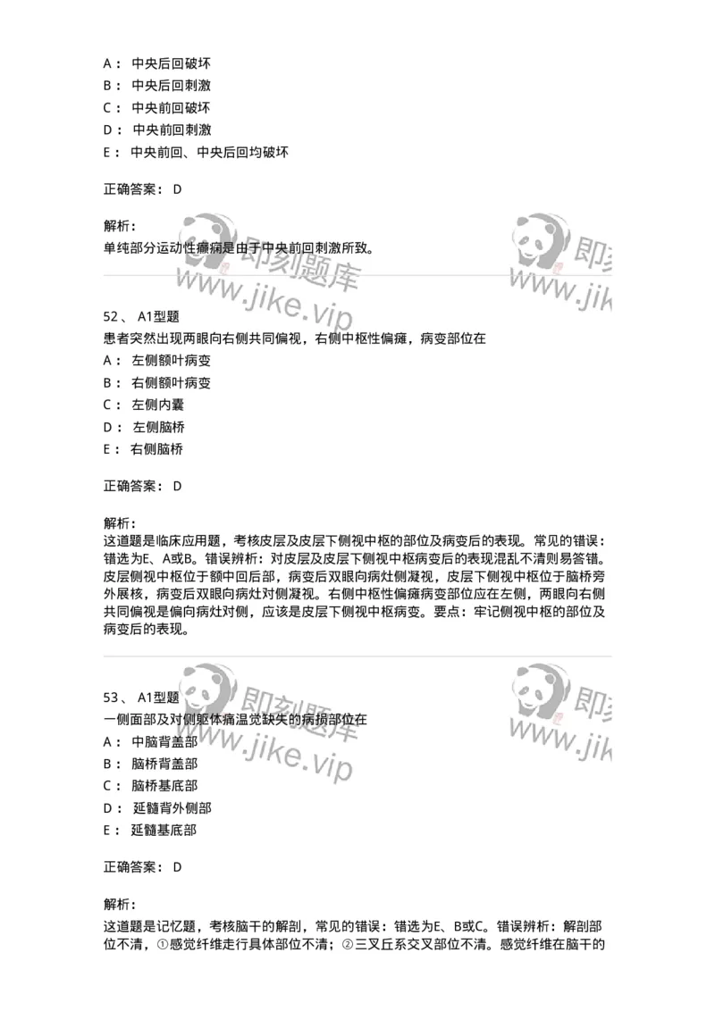 110523-强化练习-174848_军队文职(1)_01.军队文职真题-专业课_（全）版本一（历年真题+章节练习+模拟题）_临床医学(军队文职)_章节练习_题目+解析