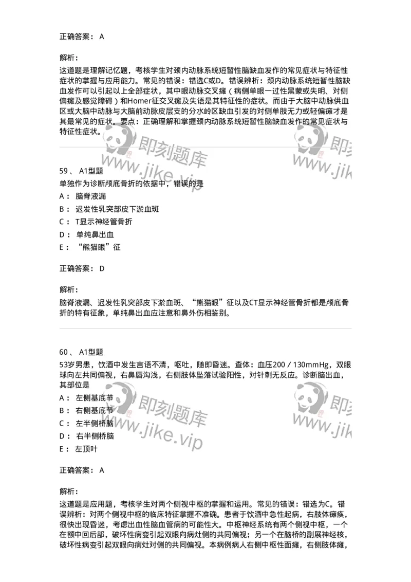 110523-强化练习-174848_军队文职(1)_01.军队文职真题-专业课_（全）版本一（历年真题+章节练习+模拟题）_临床医学(军队文职)_章节练习_题目+解析