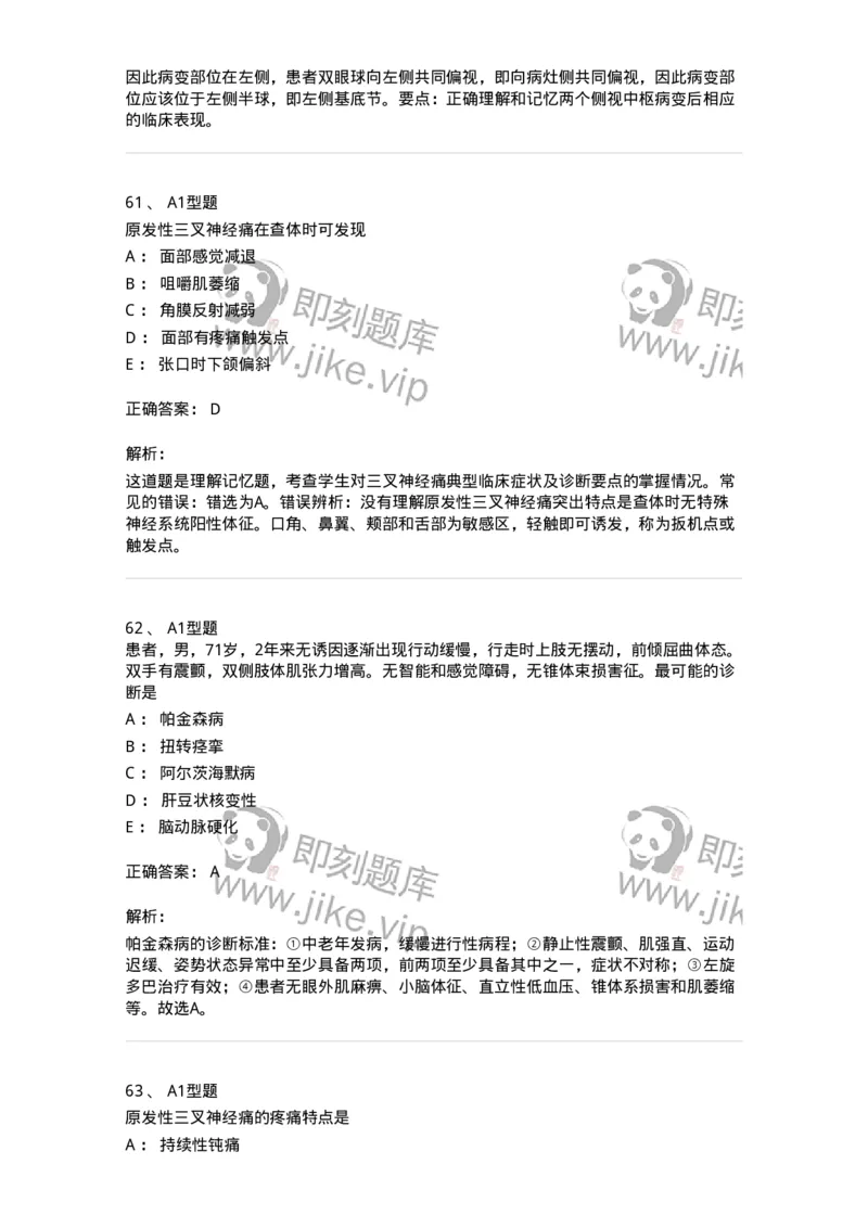 110523-强化练习-174848_军队文职(1)_01.军队文职真题-专业课_（全）版本一（历年真题+章节练习+模拟题）_临床医学(军队文职)_章节练习_题目+解析