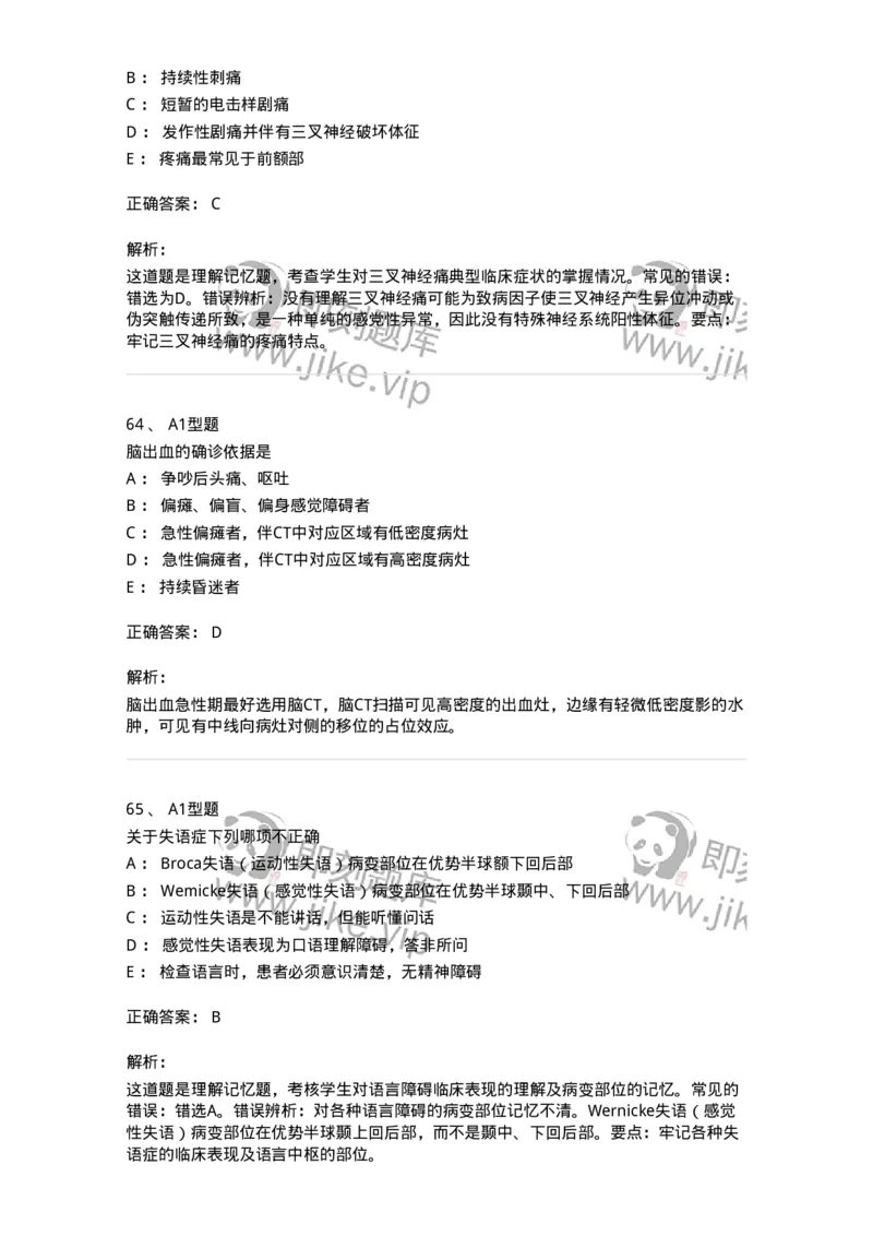 110523-强化练习-174848_军队文职(1)_01.军队文职真题-专业课_（全）版本一（历年真题+章节练习+模拟题）_临床医学(军队文职)_章节练习_题目+解析