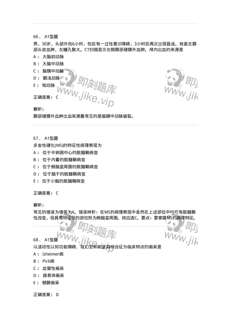 110523-强化练习-174848_军队文职(1)_01.军队文职真题-专业课_（全）版本一（历年真题+章节练习+模拟题）_临床医学(军队文职)_章节练习_题目+解析