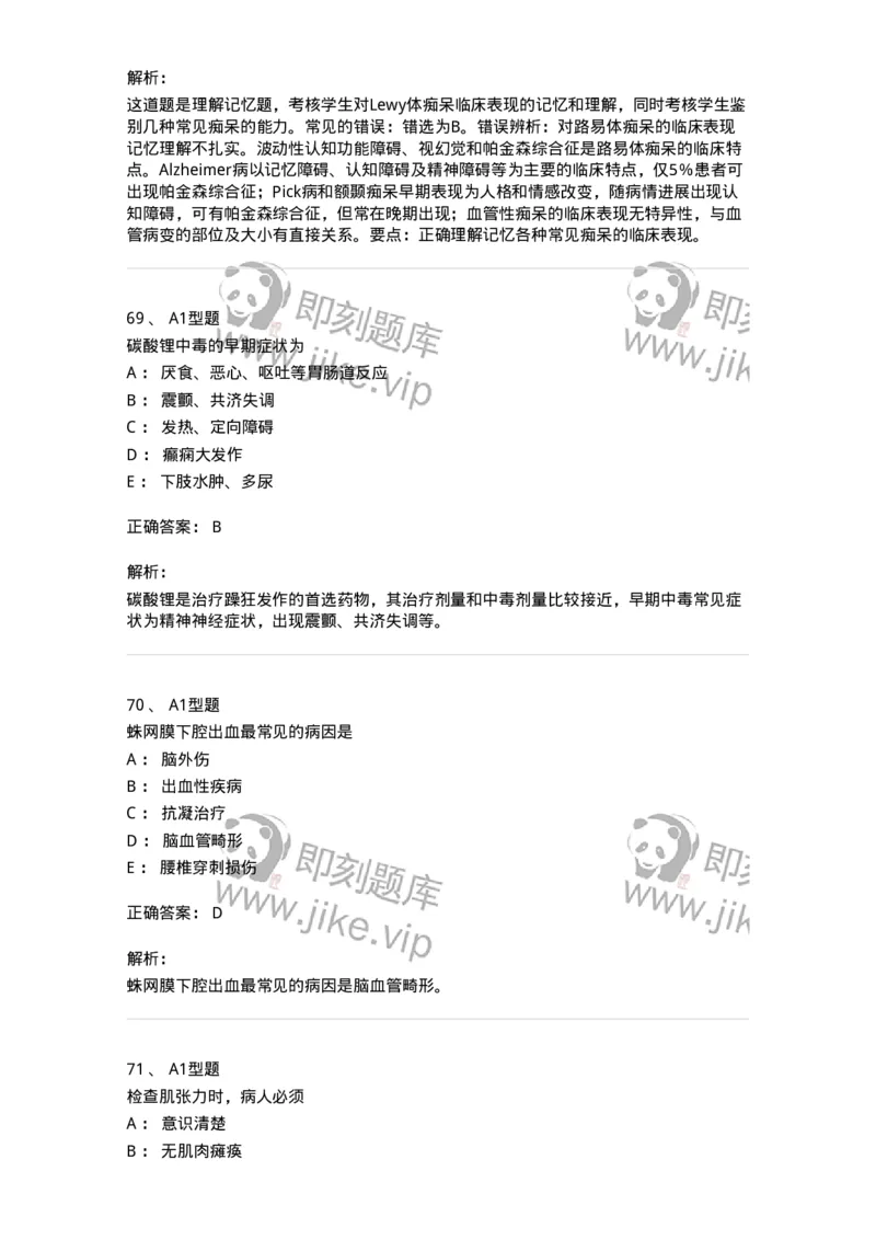 110523-强化练习-174848_军队文职(1)_01.军队文职真题-专业课_（全）版本一（历年真题+章节练习+模拟题）_临床医学(军队文职)_章节练习_题目+解析