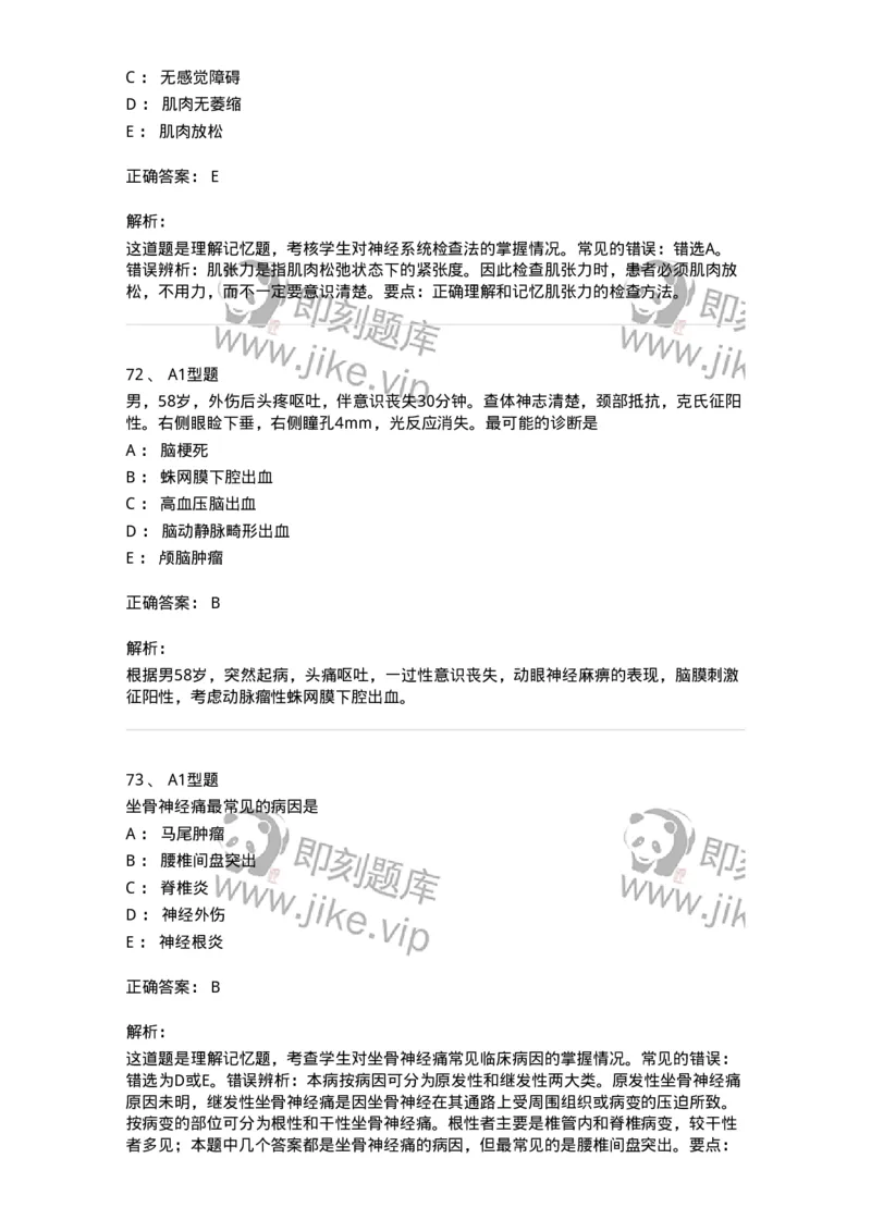 110523-强化练习-174848_军队文职(1)_01.军队文职真题-专业课_（全）版本一（历年真题+章节练习+模拟题）_临床医学(军队文职)_章节练习_题目+解析