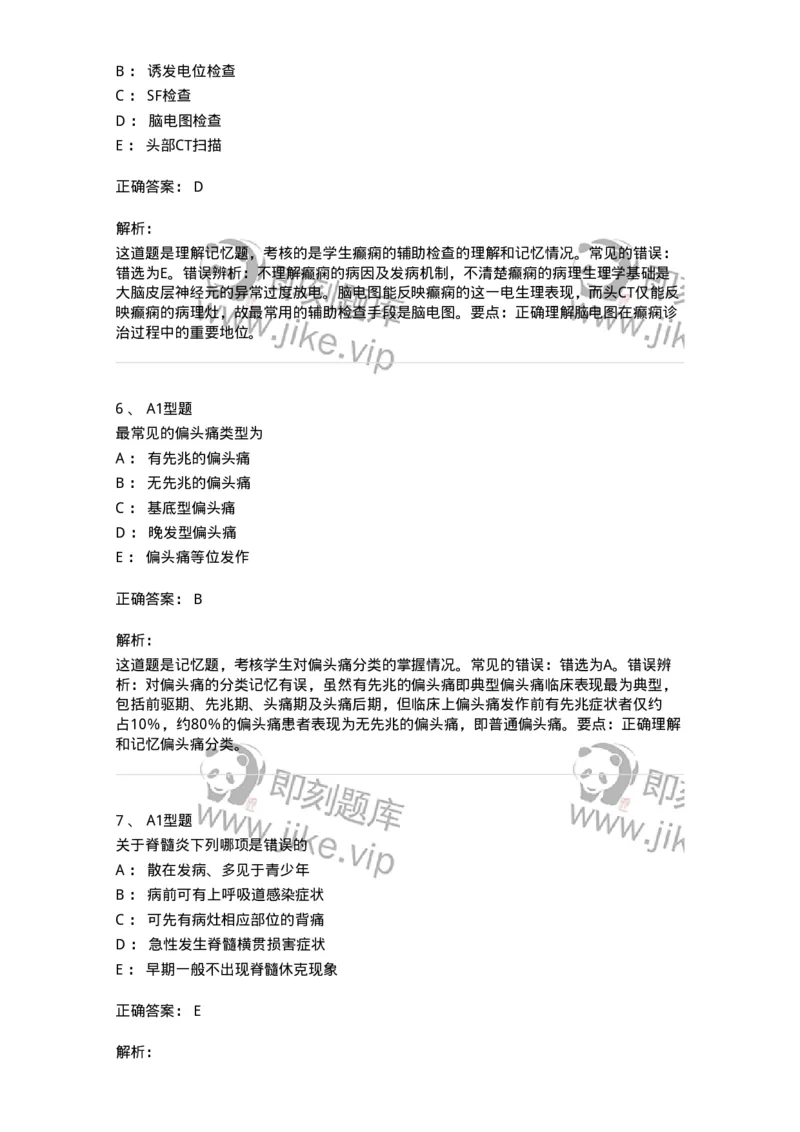 110523-强化练习-174848_军队文职(1)_01.军队文职真题-专业课_（全）版本一（历年真题+章节练习+模拟题）_临床医学(军队文职)_章节练习_题目+解析