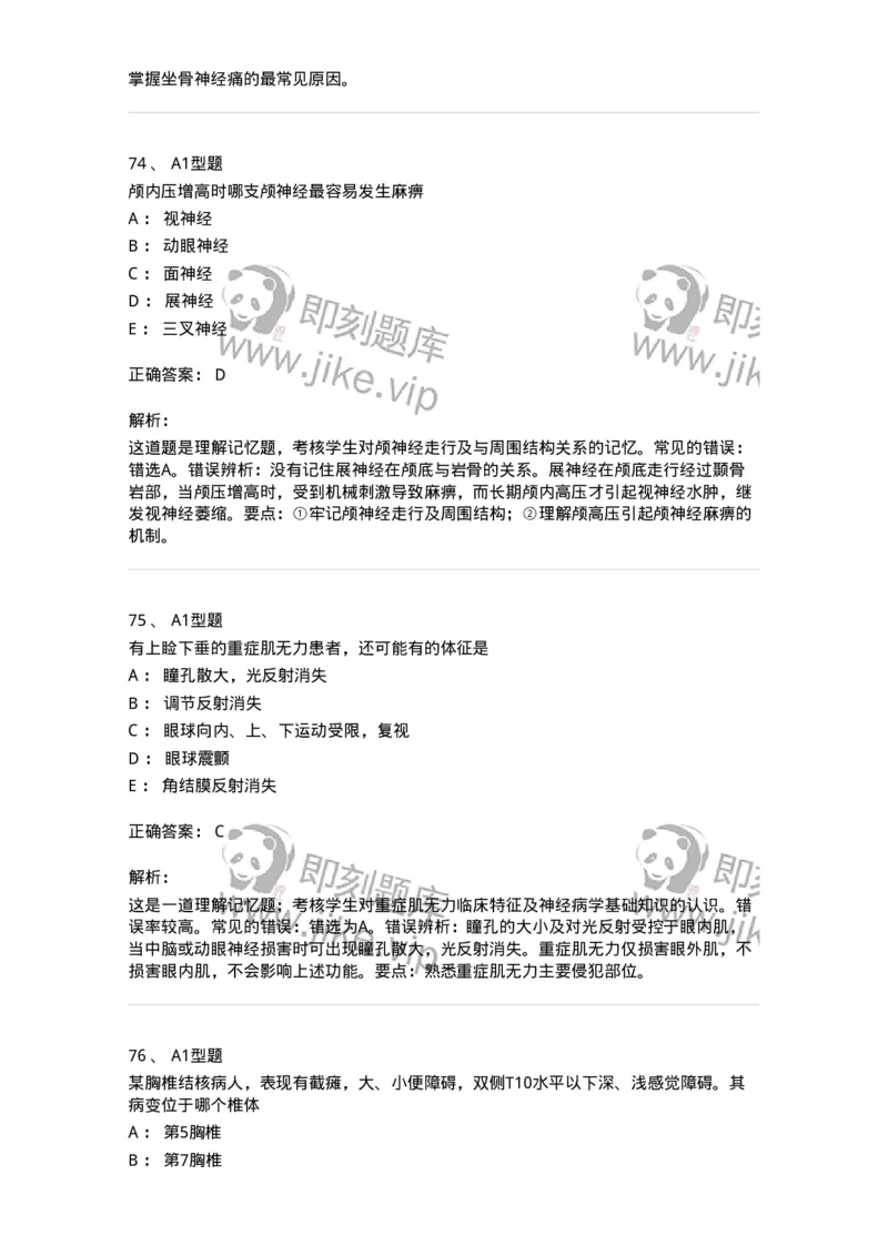 110523-强化练习-174848_军队文职(1)_01.军队文职真题-专业课_（全）版本一（历年真题+章节练习+模拟题）_临床医学(军队文职)_章节练习_题目+解析