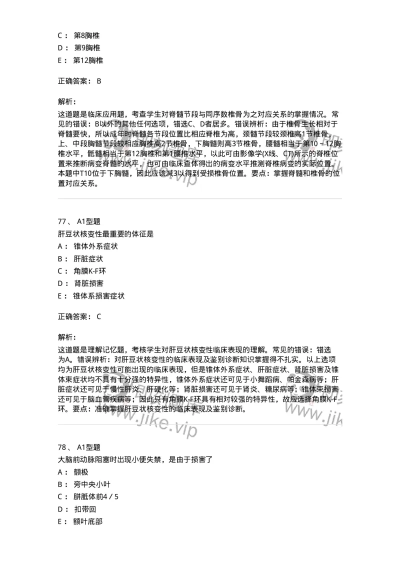 110523-强化练习-174848_军队文职(1)_01.军队文职真题-专业课_（全）版本一（历年真题+章节练习+模拟题）_临床医学(军队文职)_章节练习_题目+解析