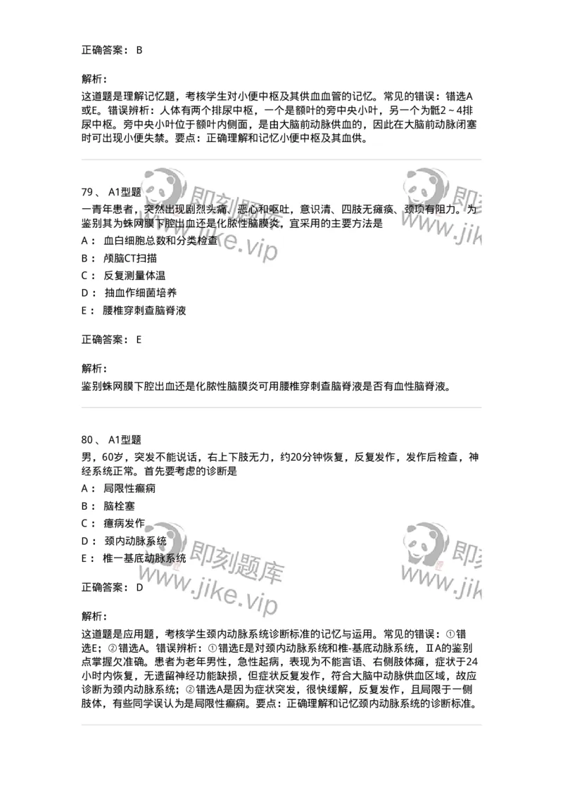110523-强化练习-174848_军队文职(1)_01.军队文职真题-专业课_（全）版本一（历年真题+章节练习+模拟题）_临床医学(军队文职)_章节练习_题目+解析