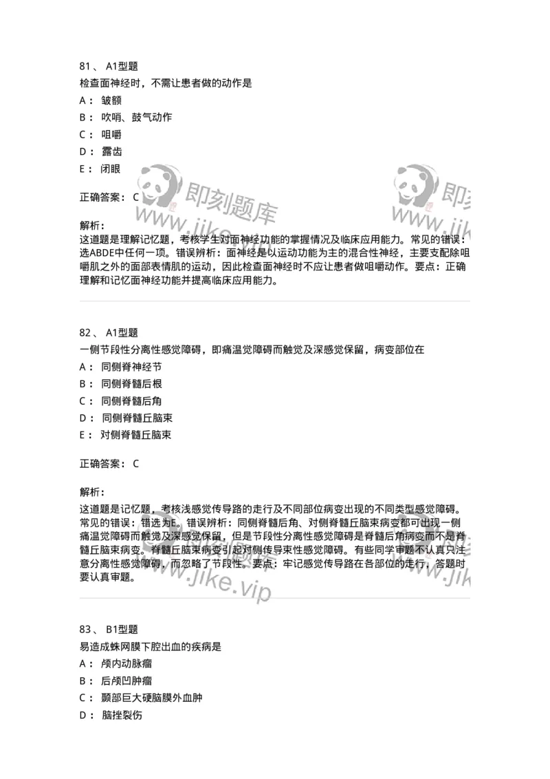 110523-强化练习-174848_军队文职(1)_01.军队文职真题-专业课_（全）版本一（历年真题+章节练习+模拟题）_临床医学(军队文职)_章节练习_题目+解析