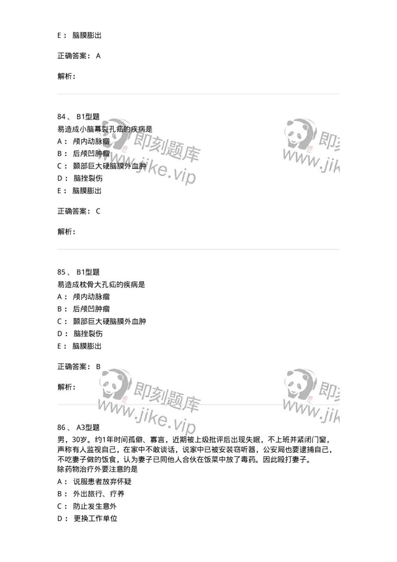 110523-强化练习-174848_军队文职(1)_01.军队文职真题-专业课_（全）版本一（历年真题+章节练习+模拟题）_临床医学(军队文职)_章节练习_题目+解析