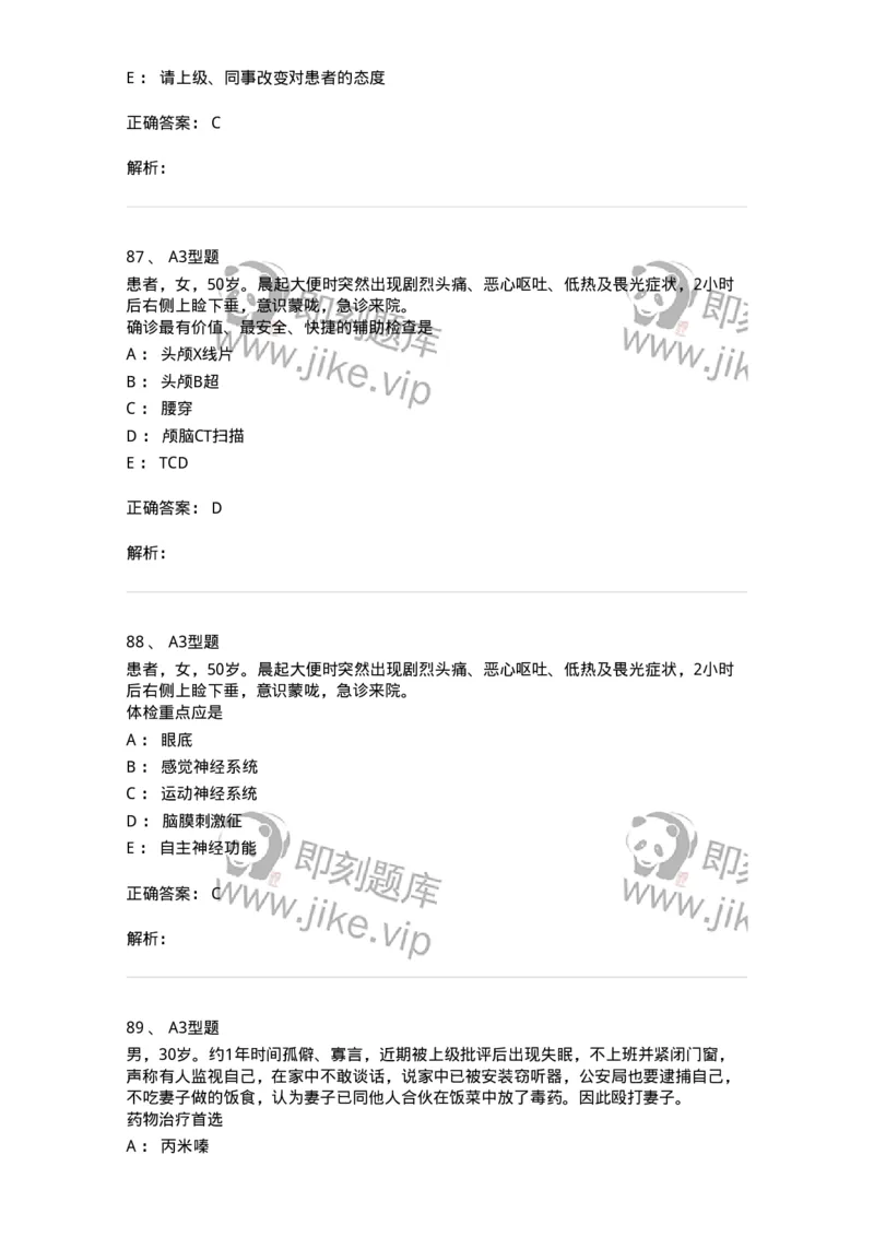 110523-强化练习-174848_军队文职(1)_01.军队文职真题-专业课_（全）版本一（历年真题+章节练习+模拟题）_临床医学(军队文职)_章节练习_题目+解析