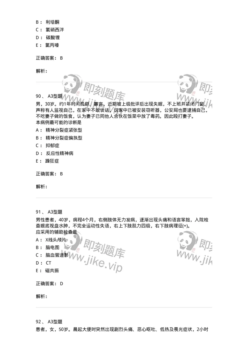 110523-强化练习-174848_军队文职(1)_01.军队文职真题-专业课_（全）版本一（历年真题+章节练习+模拟题）_临床医学(军队文职)_章节练习_题目+解析