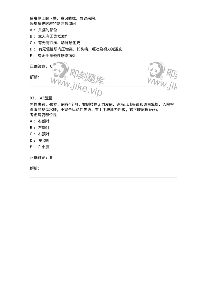 110523-强化练习-174848_军队文职(1)_01.军队文职真题-专业课_（全）版本一（历年真题+章节练习+模拟题）_临床医学(军队文职)_章节练习_题目+解析