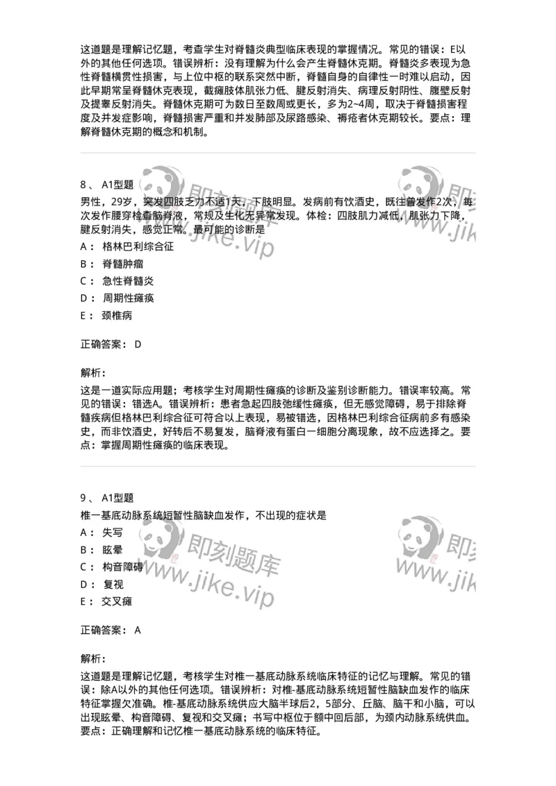 110523-强化练习-174848_军队文职(1)_01.军队文职真题-专业课_（全）版本一（历年真题+章节练习+模拟题）_临床医学(军队文职)_章节练习_题目+解析
