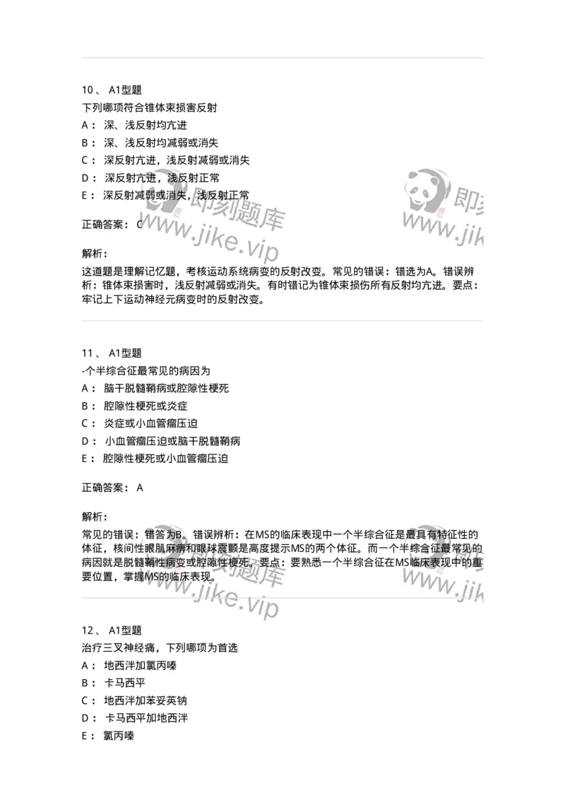 110523-强化练习-174848_军队文职(1)_01.军队文职真题-专业课_（全）版本一（历年真题+章节练习+模拟题）_临床医学(军队文职)_章节练习_题目+解析