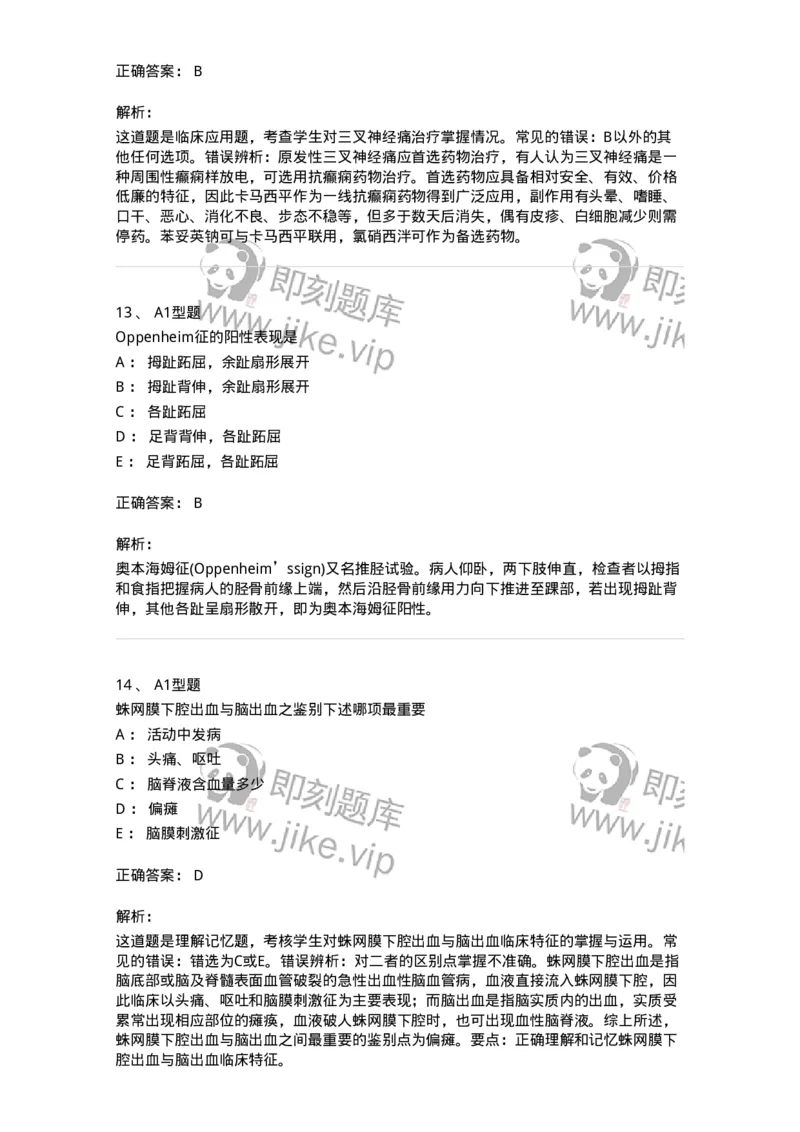 110523-强化练习-174848_军队文职(1)_01.军队文职真题-专业课_（全）版本一（历年真题+章节练习+模拟题）_临床医学(军队文职)_章节练习_题目+解析