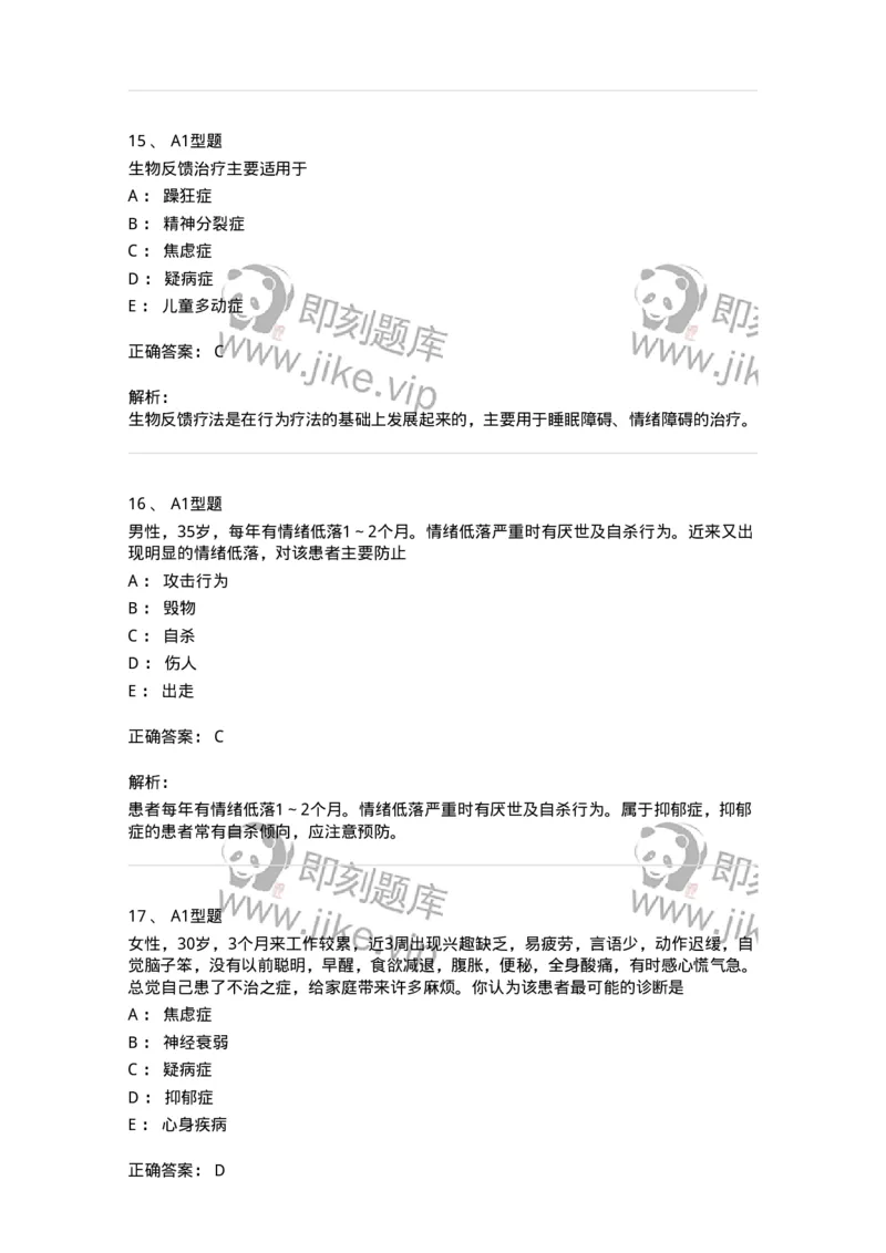 110523-强化练习-174848_军队文职(1)_01.军队文职真题-专业课_（全）版本一（历年真题+章节练习+模拟题）_临床医学(军队文职)_章节练习_题目+解析