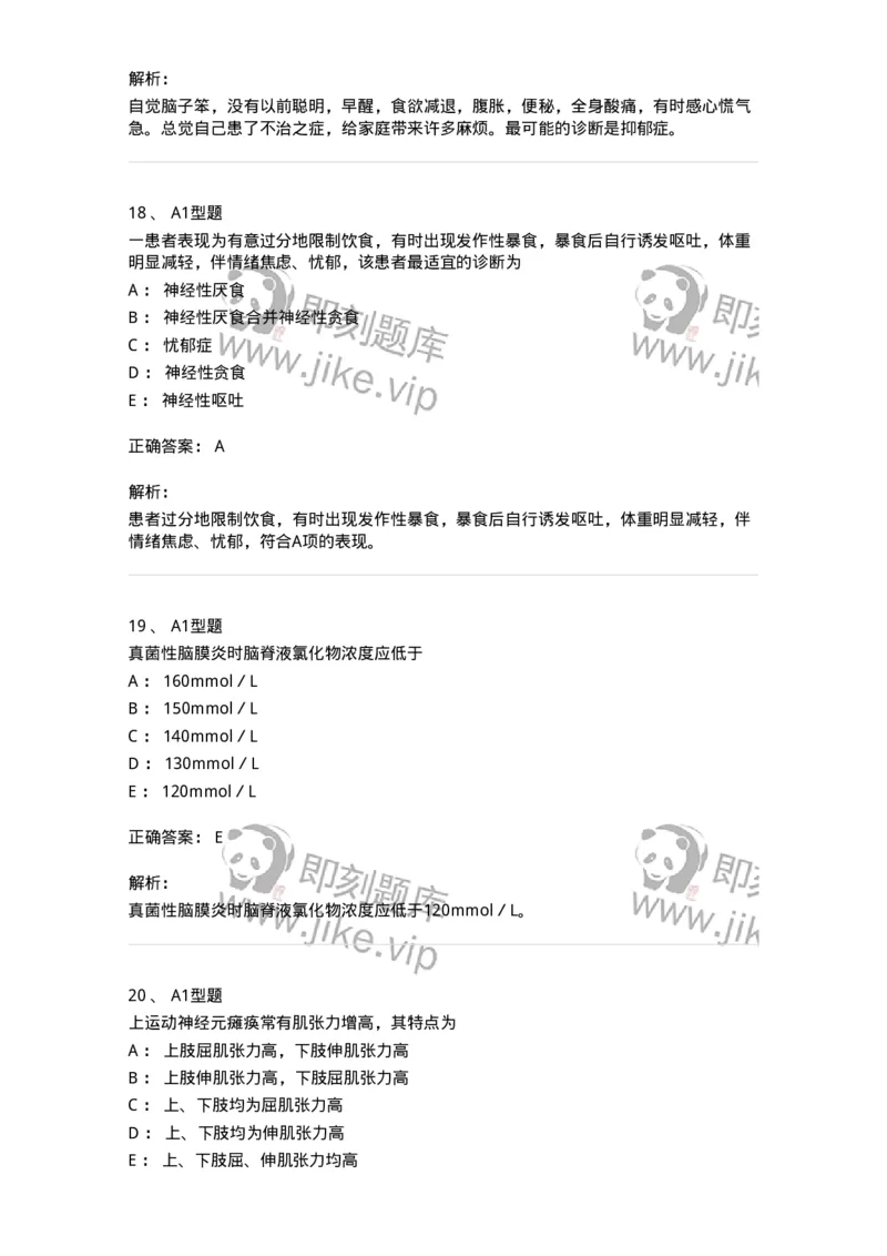 110523-强化练习-174848_军队文职(1)_01.军队文职真题-专业课_（全）版本一（历年真题+章节练习+模拟题）_临床医学(军队文职)_章节练习_题目+解析