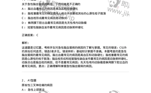 110523-强化练习-174848_军队文职(1)_01.军队文职真题-专业课_（全）版本一（历年真题+章节练习+模拟题）_临床医学(军队文职)_章节练习_题目+解析