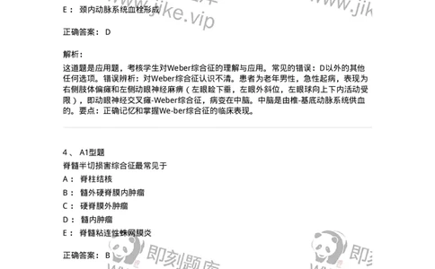 110523-强化练习-174848_军队文职(1)_01.军队文职真题-专业课_（全）版本一（历年真题+章节练习+模拟题）_临床医学(军队文职)_章节练习_题目+解析