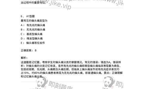 110523-强化练习-174848_军队文职(1)_01.军队文职真题-专业课_（全）版本一（历年真题+章节练习+模拟题）_临床医学(军队文职)_章节练习_题目+解析