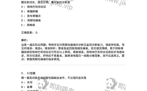 110523-强化练习-174848_军队文职(1)_01.军队文职真题-专业课_（全）版本一（历年真题+章节练习+模拟题）_临床医学(军队文职)_章节练习_题目+解析