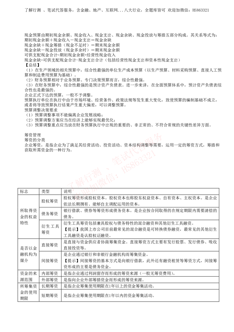 课时2：会计专项-财务管理知识高频考点复习讲义_2025春招题库汇总_八大题库-1_04八大汇总_立信_7、立信综合资料整理_立信会计专业能力专业知识点讲义整理