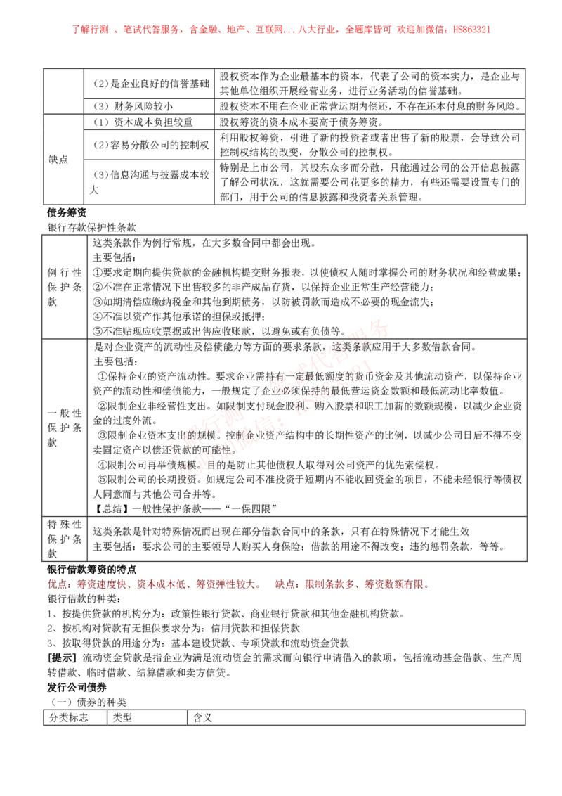 课时2：会计专项-财务管理知识高频考点复习讲义_2025春招题库汇总_八大题库-1_04八大汇总_立信_7、立信综合资料整理_立信会计专业能力专业知识点讲义整理