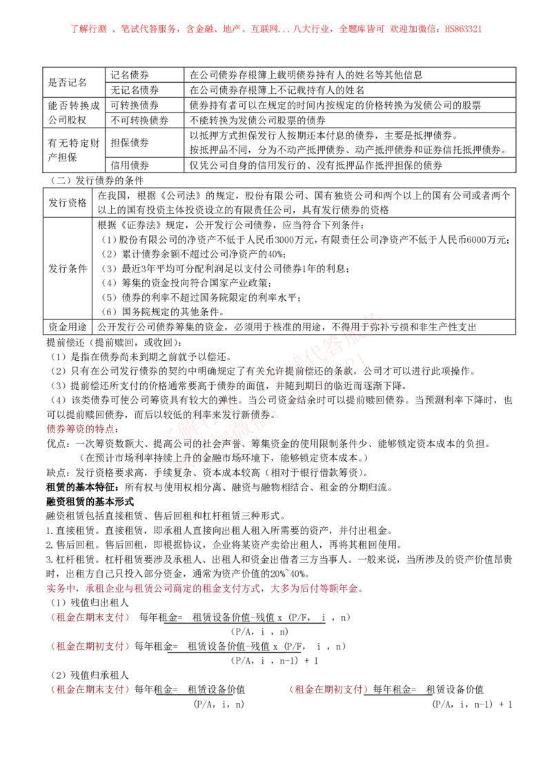 课时2：会计专项-财务管理知识高频考点复习讲义_2025春招题库汇总_八大题库-1_04八大汇总_立信_7、立信综合资料整理_立信会计专业能力专业知识点讲义整理