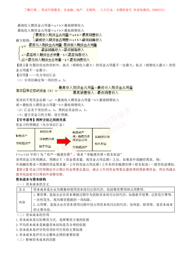课时2：会计专项-财务管理知识高频考点复习讲义_2025春招题库汇总_八大题库-1_04八大汇总_立信_7、立信综合资料整理_立信会计专业能力专业知识点讲义整理