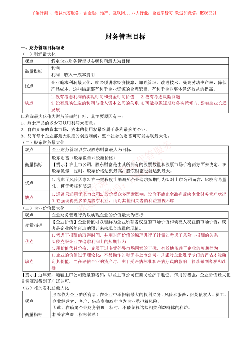 课时2：会计专项-财务管理知识高频考点复习讲义_2025春招题库汇总_八大题库-1_04八大汇总_立信_7、立信综合资料整理_立信会计专业能力专业知识点讲义整理