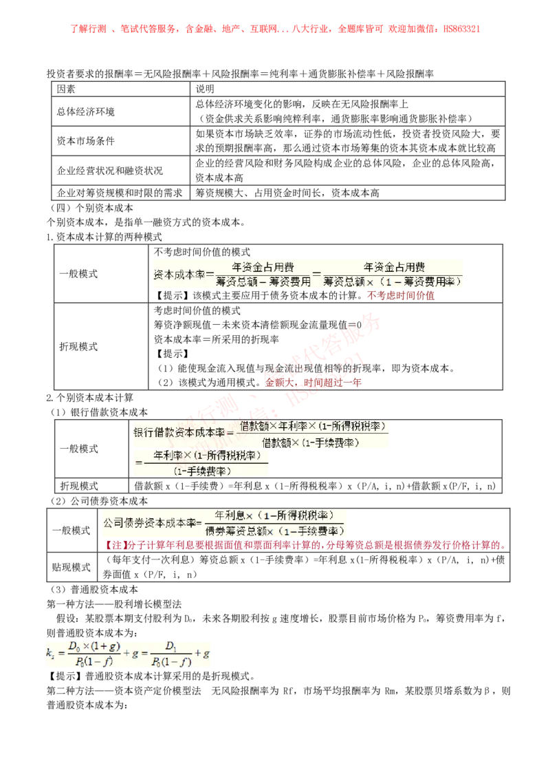 课时2：会计专项-财务管理知识高频考点复习讲义_2025春招题库汇总_八大题库-1_04八大汇总_立信_7、立信综合资料整理_立信会计专业能力专业知识点讲义整理