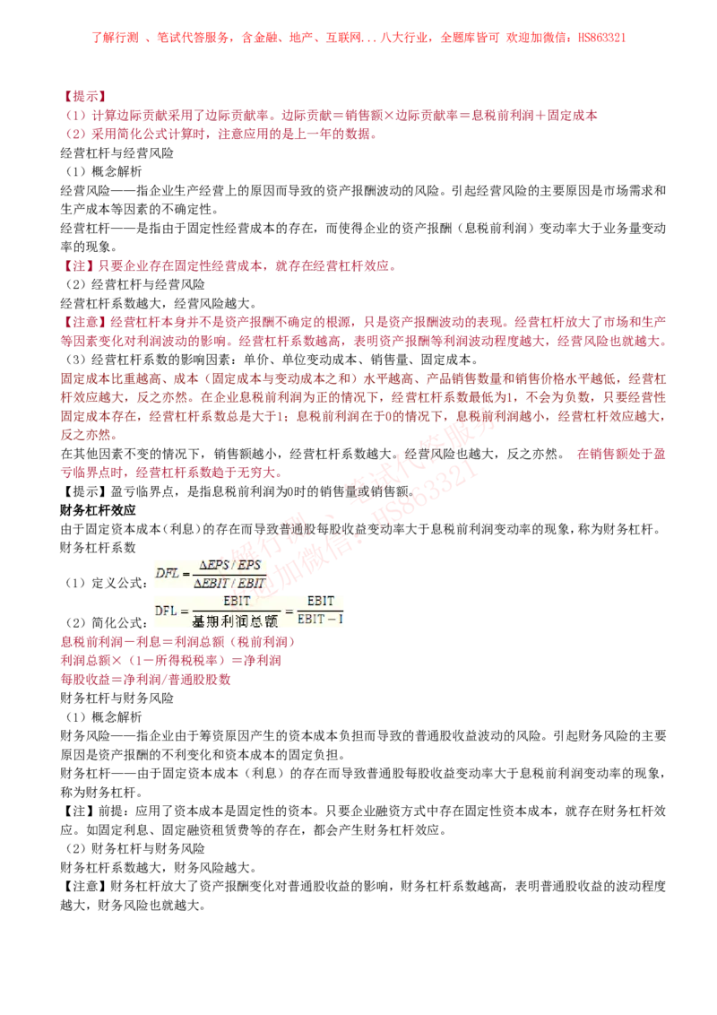 课时2：会计专项-财务管理知识高频考点复习讲义_2025春招题库汇总_八大题库-1_04八大汇总_立信_7、立信综合资料整理_立信会计专业能力专业知识点讲义整理