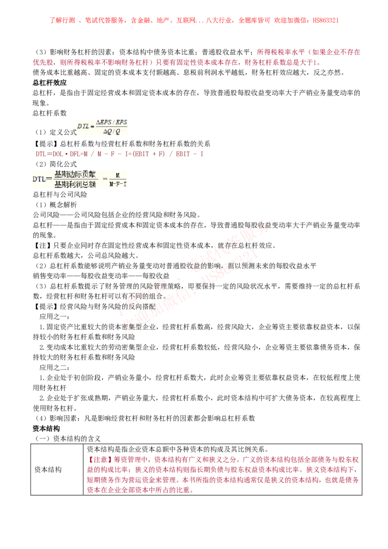 课时2：会计专项-财务管理知识高频考点复习讲义_2025春招题库汇总_八大题库-1_04八大汇总_立信_7、立信综合资料整理_立信会计专业能力专业知识点讲义整理