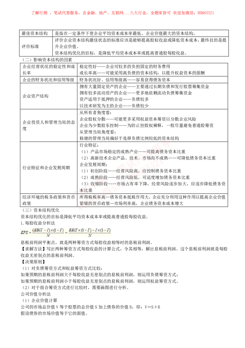 课时2：会计专项-财务管理知识高频考点复习讲义_2025春招题库汇总_八大题库-1_04八大汇总_立信_7、立信综合资料整理_立信会计专业能力专业知识点讲义整理
