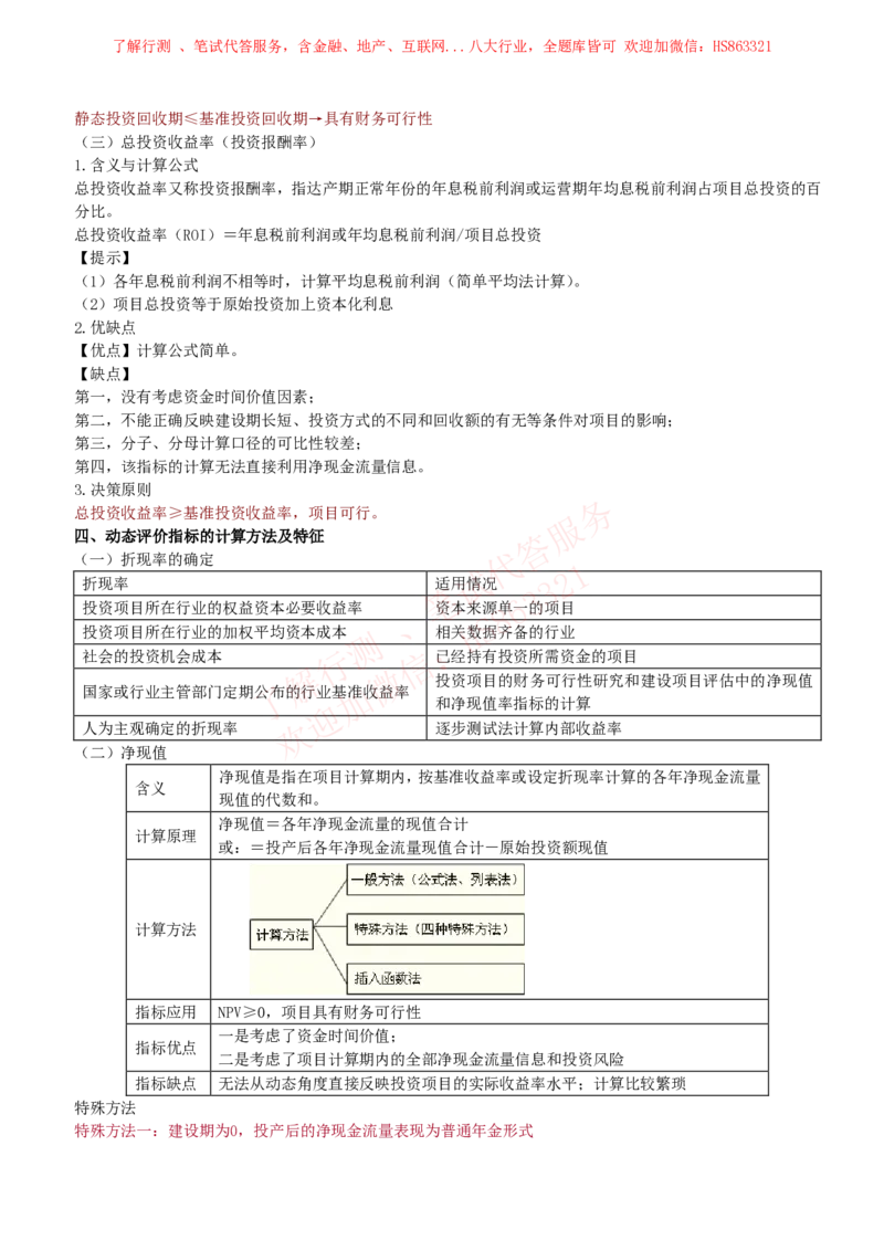 课时2：会计专项-财务管理知识高频考点复习讲义_2025春招题库汇总_八大题库-1_04八大汇总_立信_7、立信综合资料整理_立信会计专业能力专业知识点讲义整理